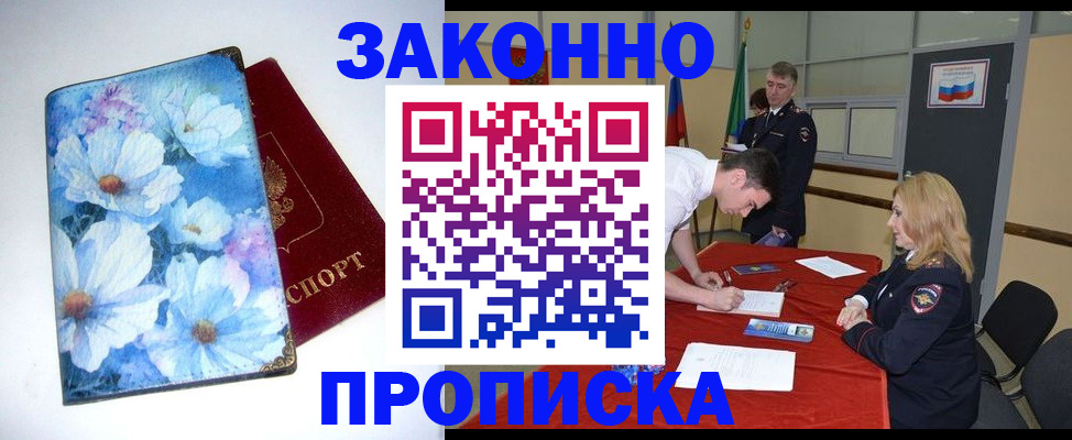 прописка ребенка в Красноперекопске