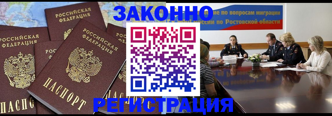 прописка для работы в Красноперекопске